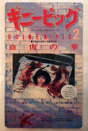 Guinea Pig 2: Flowers of Flesh e Blood  - Legendado Imagem